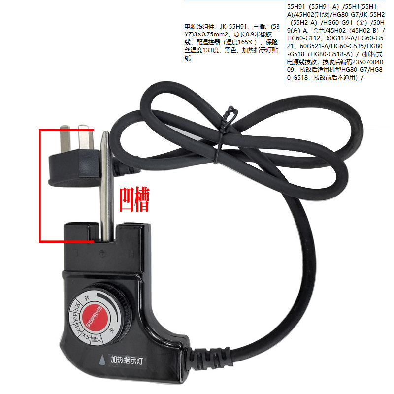 九阳电火锅配件JK-45H02/45H01