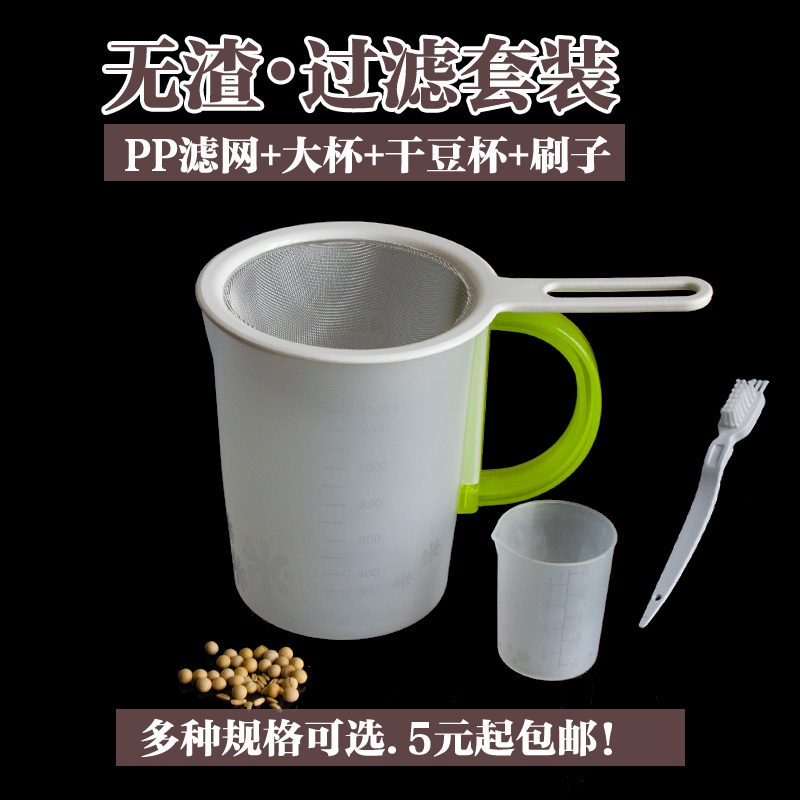 pp材质辅食榨果汁机豆浆过滤网筛网漏网漏勺杯超细配件
