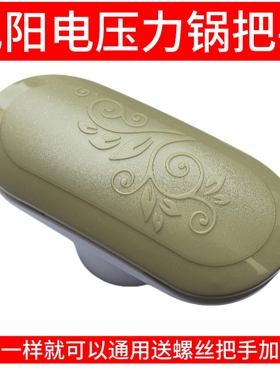 适用于九阳电压力锅配件JYY-50YS81/50YL80/L5/60YS80开盖把手柄