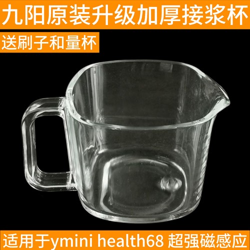 九阳免手洗破壁机配件L6-Ymini/Health68接浆杯玻璃杯豆浆杯原装