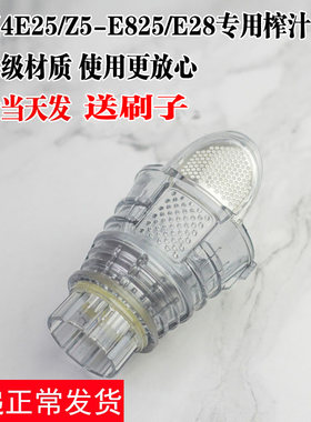 正品九阳榨汁机配件JYZ-E25/Z5-E825/Z5-E28榨汁网过滤网隔渣网
