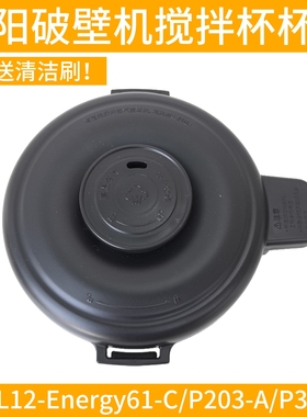 九阳破壁料理机L12-Energy61-C/L12P203-A搅拌杯盖子玻璃豆浆上盖