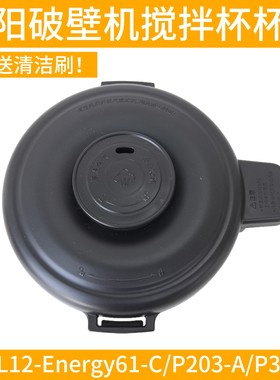 九阳破壁料理机L12-Energy61-C/L12P203-A搅拌杯盖子玻璃豆浆上盖