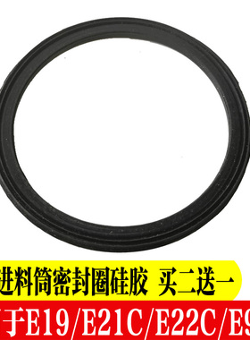 九阳榨汁机原汁机配件硅胶进料E19/E21C/E22C/E960出渣口密封圈