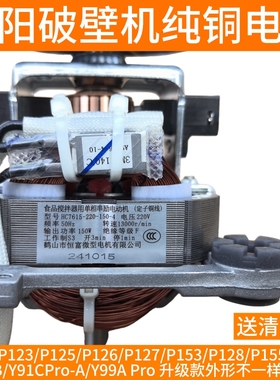 九阳破壁料理机电机配件L12-P123 P125 P126 P127 P153 P128 P155