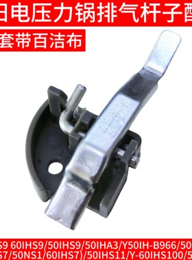九阳电压力锅排气阀杆子60IHS9/50IHS9/50IHA3/Y50IH-B966/50IHN3