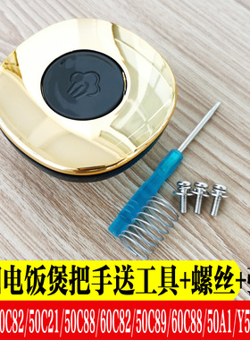 九阳电压力锅配件Y-50C82 C21 C88 C89 50A1 60C82手柄上盖把手