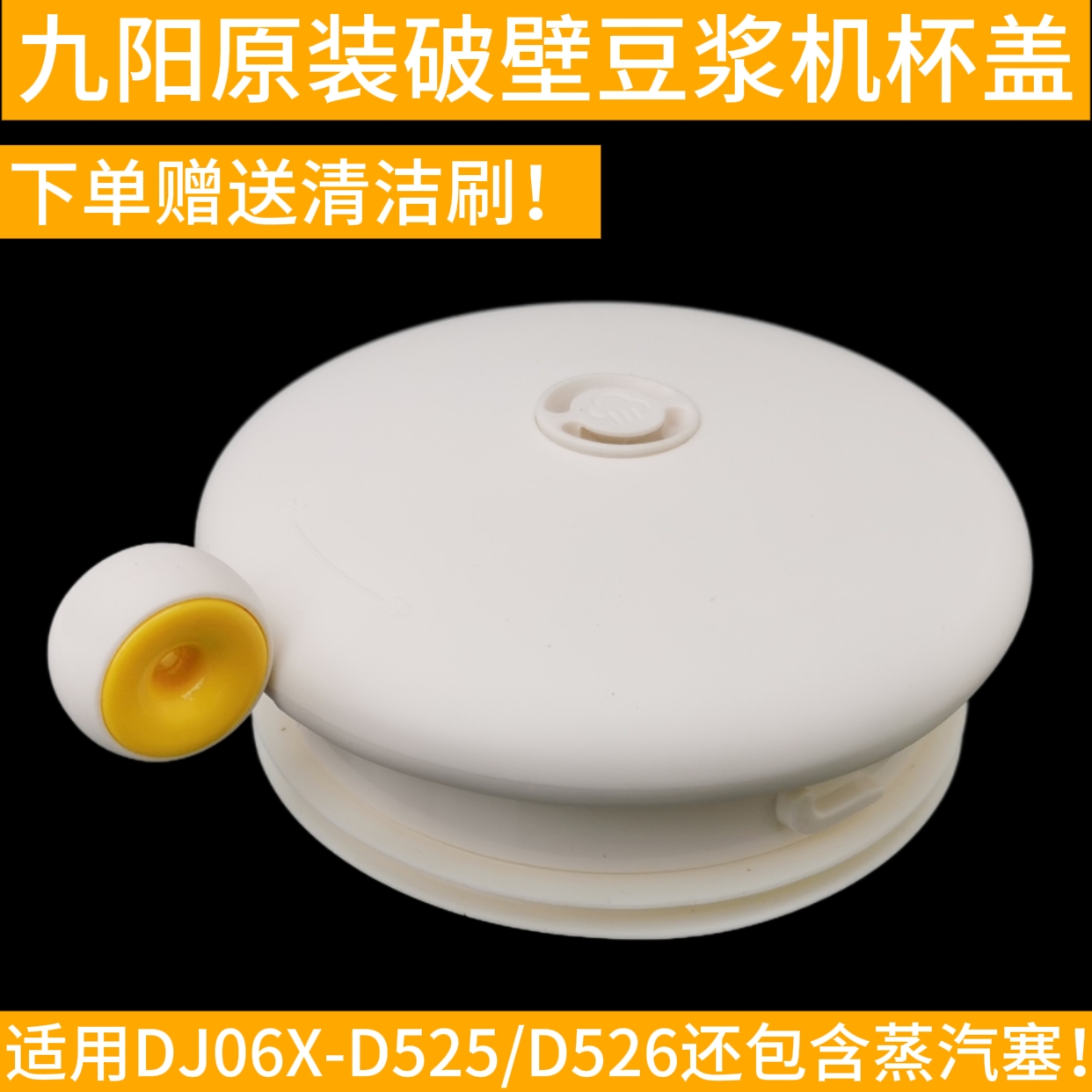 九阳豆浆机盖子配件DJ06X-D520 D525 D2526上盖杯盖配件原装原厂