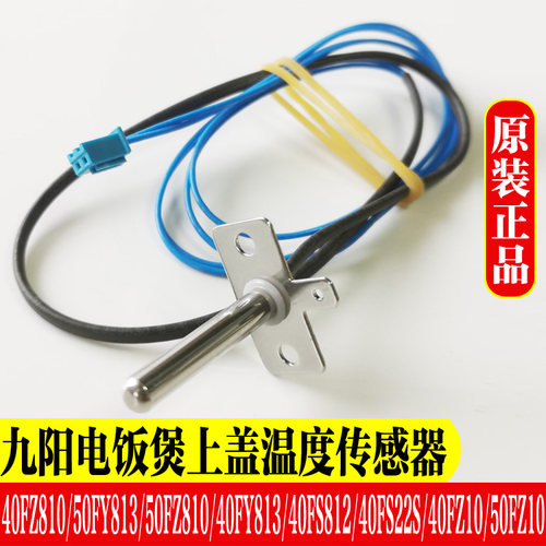 九阳电饭煲配件上盖温控器40/50