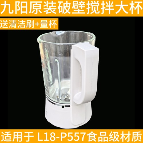 九阳破壁机配件L18-P557高硼硅搅拌杯加热杯发热杯子原装正品P557