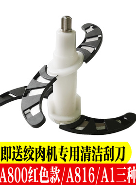 九阳绞肉机配件S12-A816(白) S12-A1(灰) A800(红)刀头刀片绞肉刀