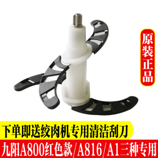 S12 刀头刀片绞肉刀 九阳绞肉机配件S12 白 A800 红 灰 A816
