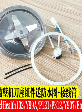 九阳破壁机发热盘配件刀组密封圈Y907/Energy61/Health102/ Y99A