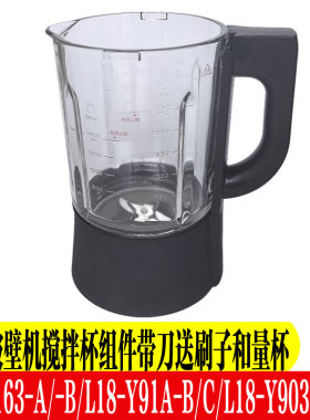 九阳破壁机L18-P163-B/Y91A-B/Y903-B/P350搅拌杯加热杯大杯组件