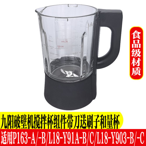 九阳破壁机L18-P163-B/Y91A-B/Y903-B/P350搅拌杯加热杯大杯组件