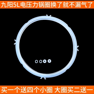 九阳原装配件 压力锅 Y-50C80/C82/C85/C87/C88/C89/60C81 密封圈