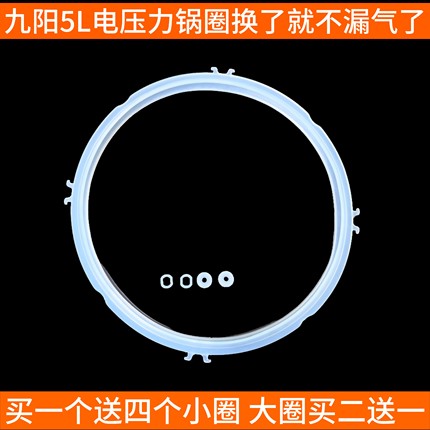 九阳原装配件 压力锅 Y-50C80/C82/C85/C87/C88/C89/60C81 密封圈