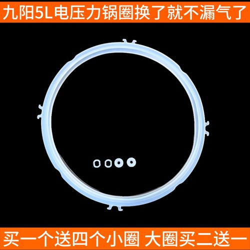 九阳原装配件 压力锅 Y-50C80/C82/C85/C87/C88/C89/60C81 密封圈