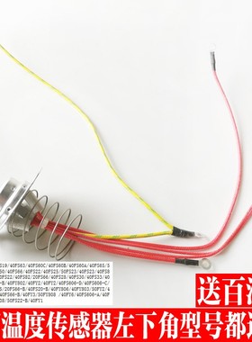 九阳智能电饭煲温度传感器底部温控器配件40FS22/20/19/26/23/82