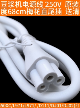 九阳迷你豆浆机P102XL/D550XC/L971/D111/DJ01/j02电源线配件充电