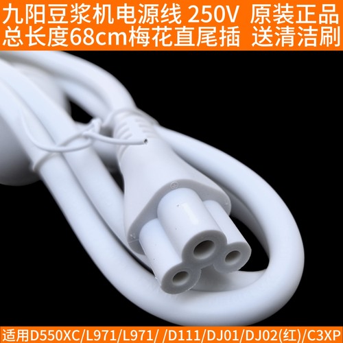 九阳迷你豆浆机P102XL/D550XC/L971/D111/DJ01/j02电源线配件充电