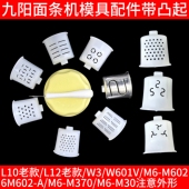 M602 九阳面条机w3配件家用全自动12饺子皮模具L10老W601V M30