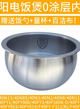 九阳电饭煲配件40N1S/40T7/40T12/40N5/40TD01内胆304不锈钢内锅