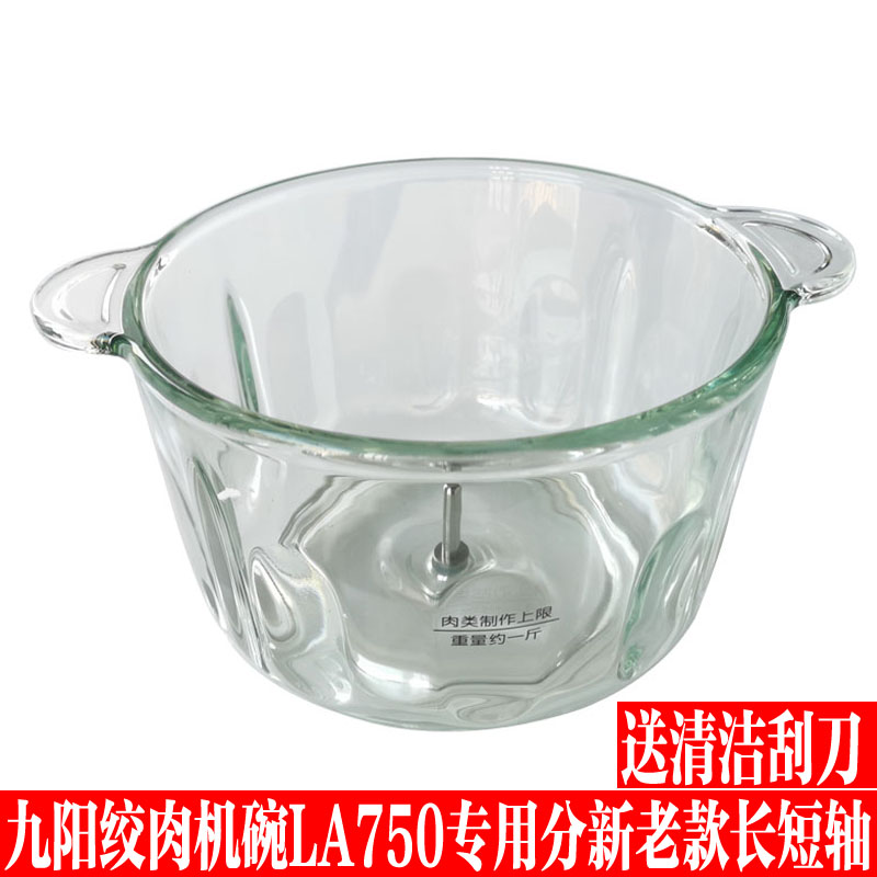 九阳绞肉机配件S20-LA750绞肉杯子玻璃搅拌杯子碗中心轴组件原装