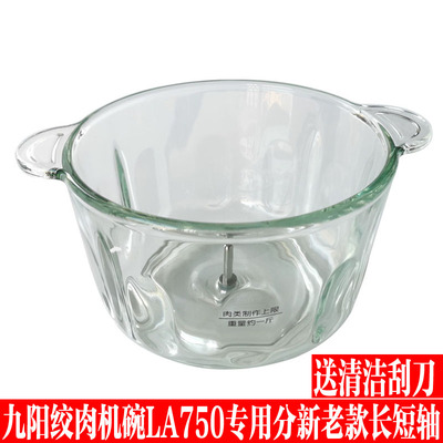 九阳绞肉机配件S20-LA750绞肉杯子玻璃搅拌杯子碗中心轴组件原装