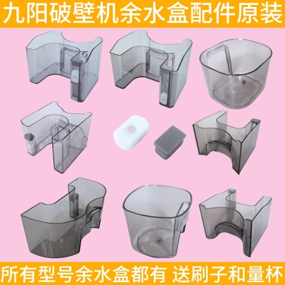 九阳破壁机余水盒磁铁豆浆机浮子Y951/Y9/Y751/Y3/YMINI/Health68
