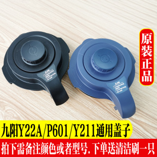 九阳破壁料理机配件豆浆Y22A P601 Y211杯盖投料盖密封圈盖子 L18