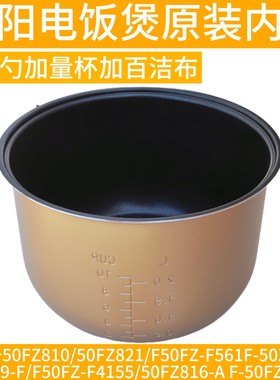 九阳电饭煲50FZ810/50FZ821/F50FZ-F561/50FS69-F内胆内锅芯配件