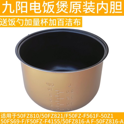 九阳电饭煲50FZ810/50FZ821/F50FZ-F561/50FS69-F内胆内锅芯配件