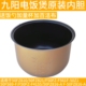 50FS69 九阳电饭煲50FZ810 F561 F50FZ F内胆内锅芯配件 50FZ821