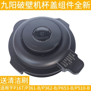 P362 九阳破壁料理机P167 P361 B搅拌杯盖子密封圈投料 P653