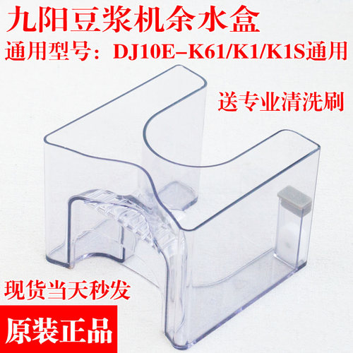 九阳豆浆机DJ10E-K61/K1/K1S通用余水盒组件原装正品配件废水盒