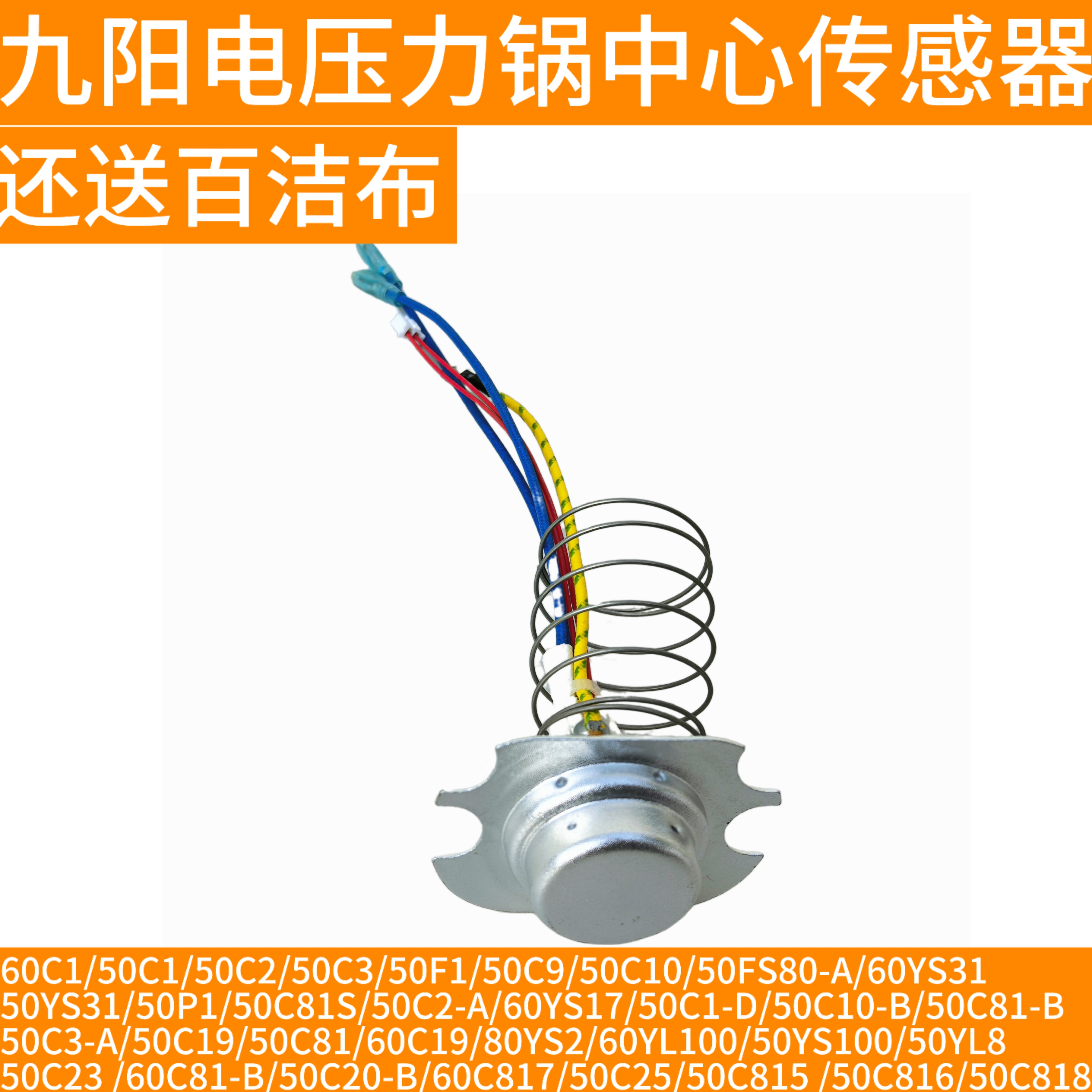 九阳电饭煲锅底传感器60C1/50C1/C2/50C3/50F1/50C9/50C10/50FS80