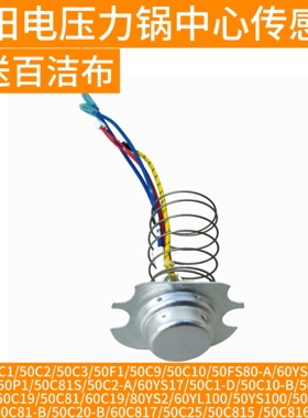 九阳电饭煲锅底传感器60C1/50C1/C2/50C3/50F1/50C9/50C10/50FS80