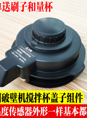 九阳破壁料理机配件JYL-Y15/Y16/Y915S/Y920/921搅拌大杯热杯盖子