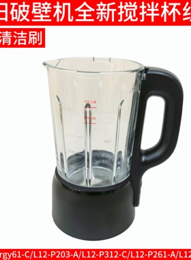 九阳破壁机刀头总成L12-Energy61-C/P203-A/P312-CP155-C搅拌杯体