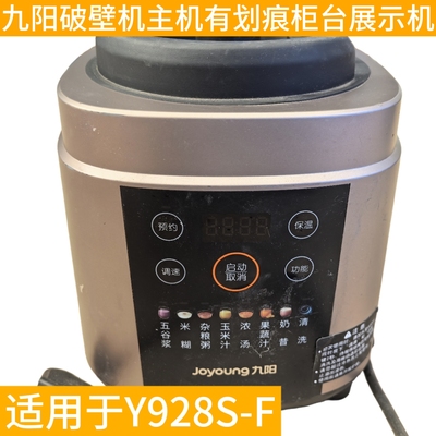 九阳破壁机主机电机马达Y928S-F豆浆机外壳料理机线路板按键按钮