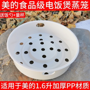 适用美的1.6升电煮锅电压力锅电饭煲蒸笼带饭勺量杯蒸屉蒸笼格