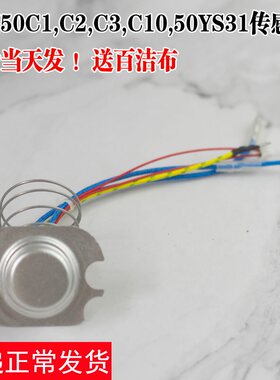九阳电压力锅配件温度传感器JYY-50C1/50C2/50C3/50C9/50C10温控