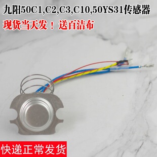 50C3 九阳电压力锅配件温度传感器JYY 50C1 50C2 50C10温控 50C9