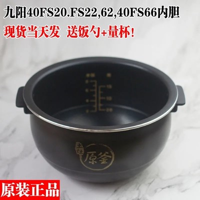 九阳电饭煲配件内胆JYF-40FS20/40FS22/40FS62/40FS66土灶4L内锅