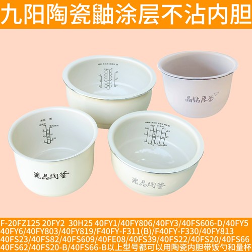 九阳电饭煲F-20FZ125陶釜2L陶瓷内胆配件3L40FY813/40FE08/40FS23