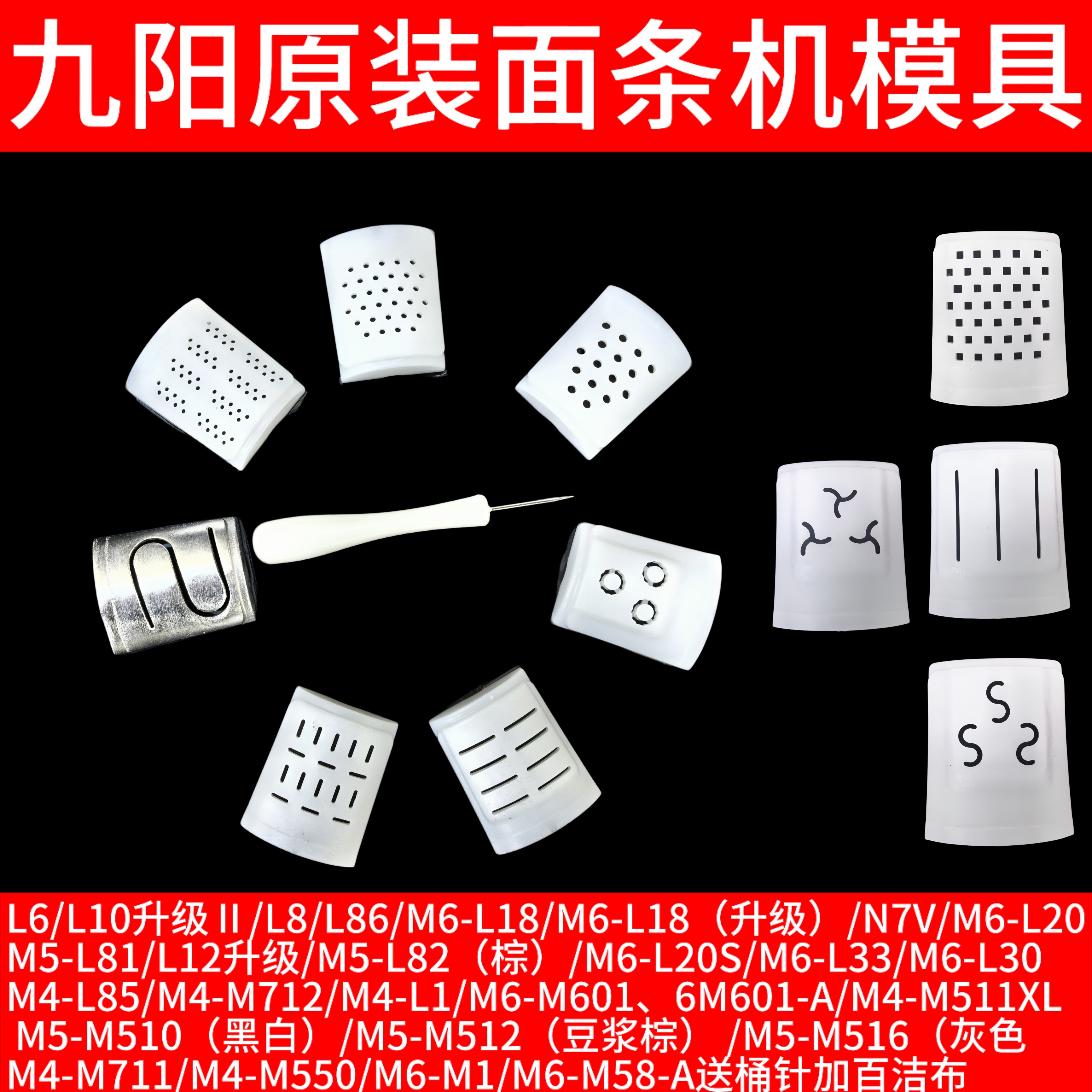 九阳面条机饺子皮模具L20配件L6/L10新款/L86/L81/82/85/N7V模头