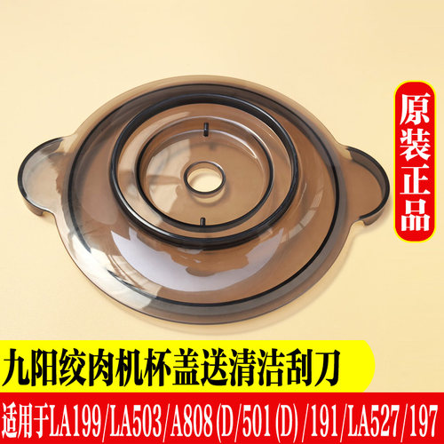 九阳盖子杯盖子密封圈绞肉机配件
