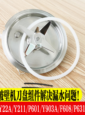 九阳破壁料理机配件Y22A/Y211/P601/Y903AP631加热搅拌杯搅拌刀座