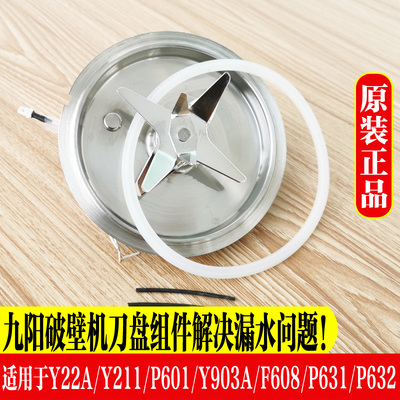 九阳刀片破壁机配件豆浆机搅拌